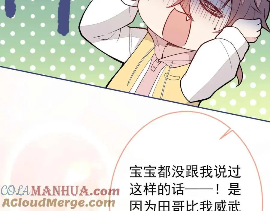 养娃篇29 宝宝最爱的不是我？ 第53页