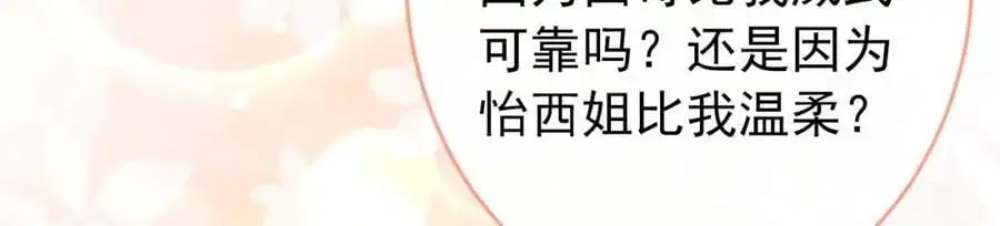 养娃篇29 宝宝最爱的不是我？ 第54页