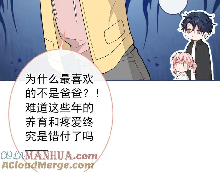 养娃篇29 宝宝最爱的不是我？ 第57页