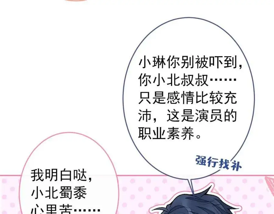 养娃篇29 宝宝最爱的不是我？ 第59页