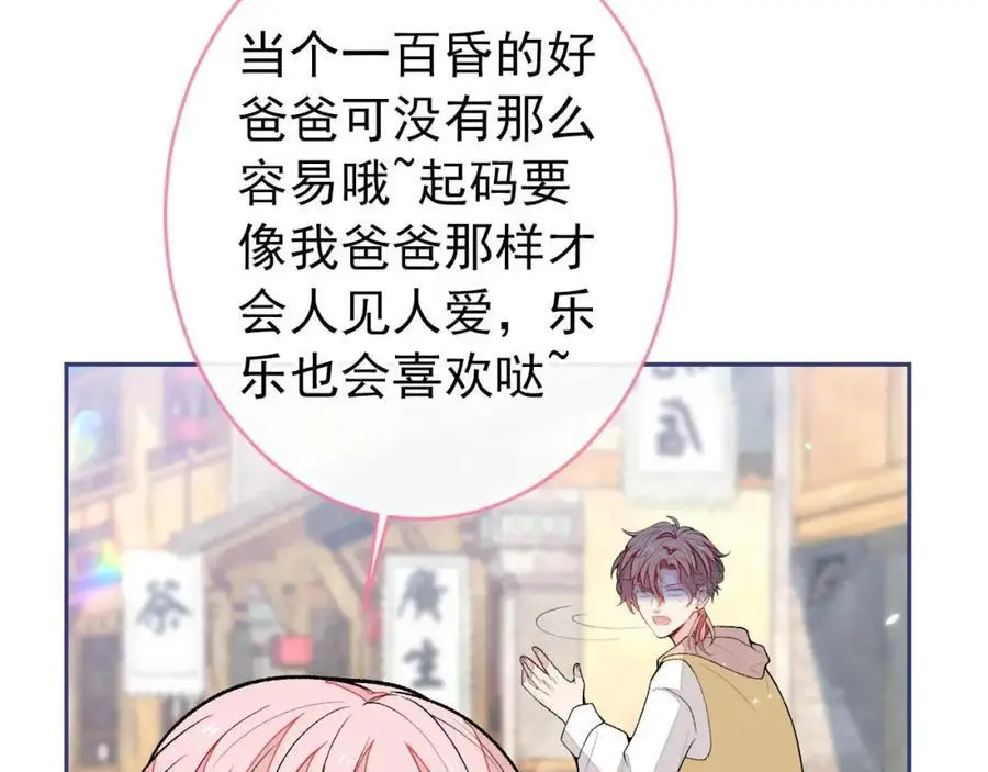 养娃篇29 宝宝最爱的不是我？ 第62页