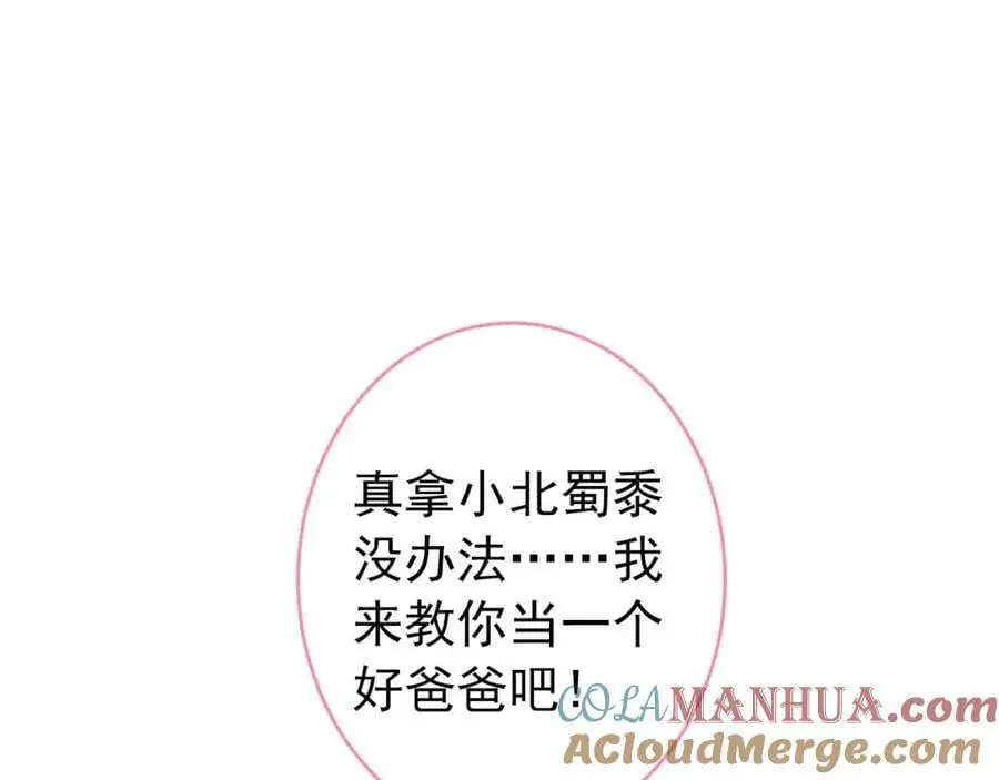 养娃篇29 宝宝最爱的不是我？ 第65页