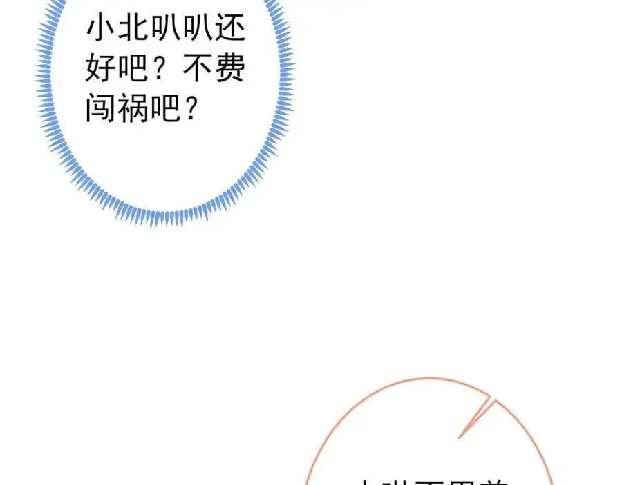 养娃篇29 宝宝最爱的不是我？ 第79页