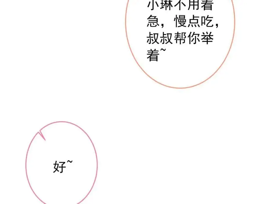 养娃篇29 宝宝最爱的不是我？ 第80页