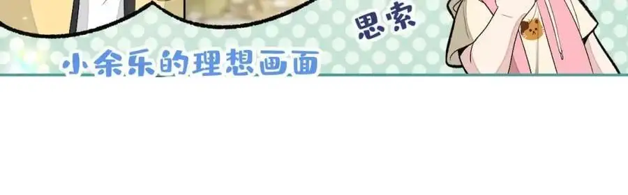 养娃篇29 宝宝最爱的不是我？ 第90页
