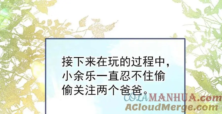 养娃篇29 宝宝最爱的不是我？ 第93页