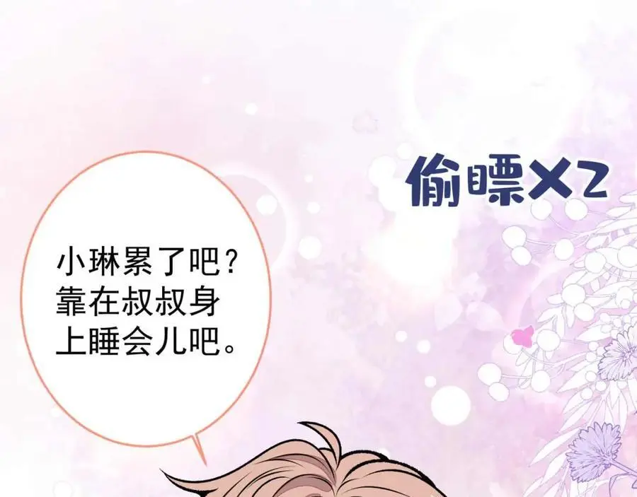 养娃篇29 宝宝最爱的不是我？ 第98页