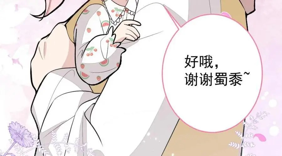 养娃篇29 宝宝最爱的不是我？ 第100页