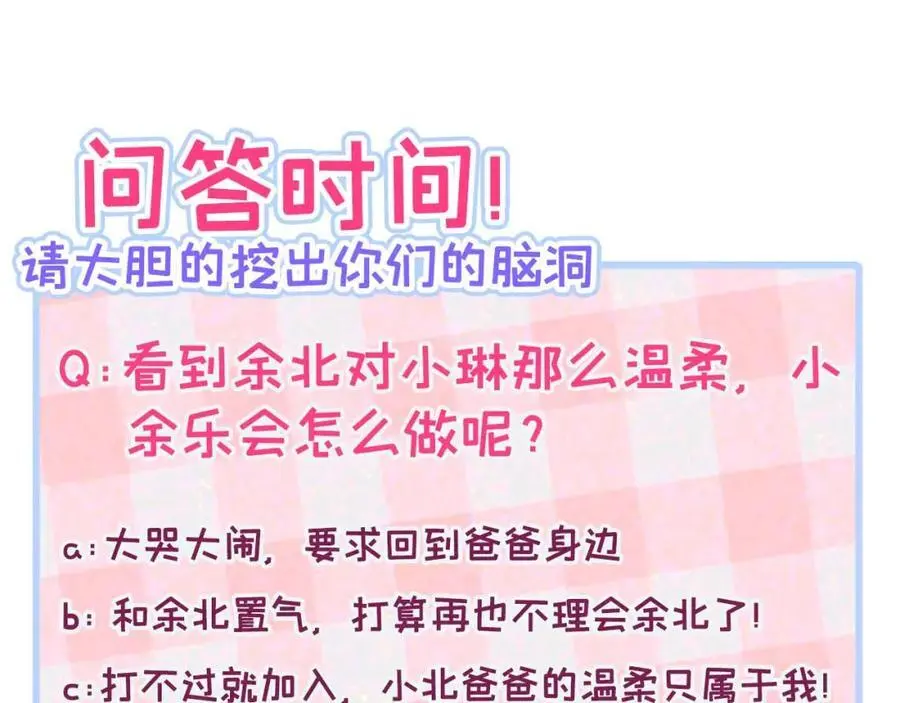 养娃篇29 宝宝最爱的不是我？ 第104页