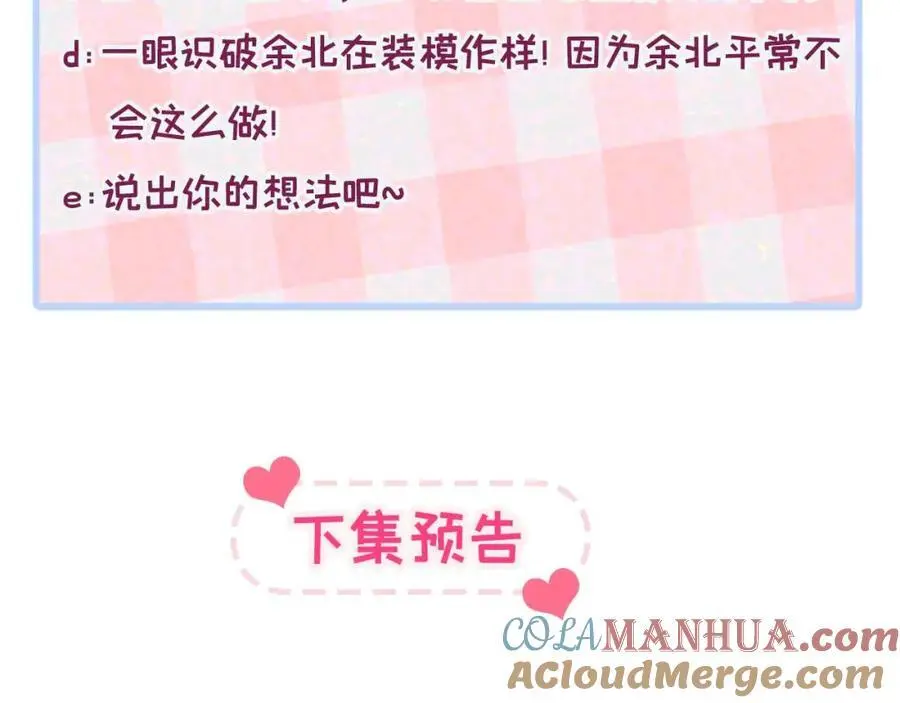 养娃篇29 宝宝最爱的不是我？ 第105页