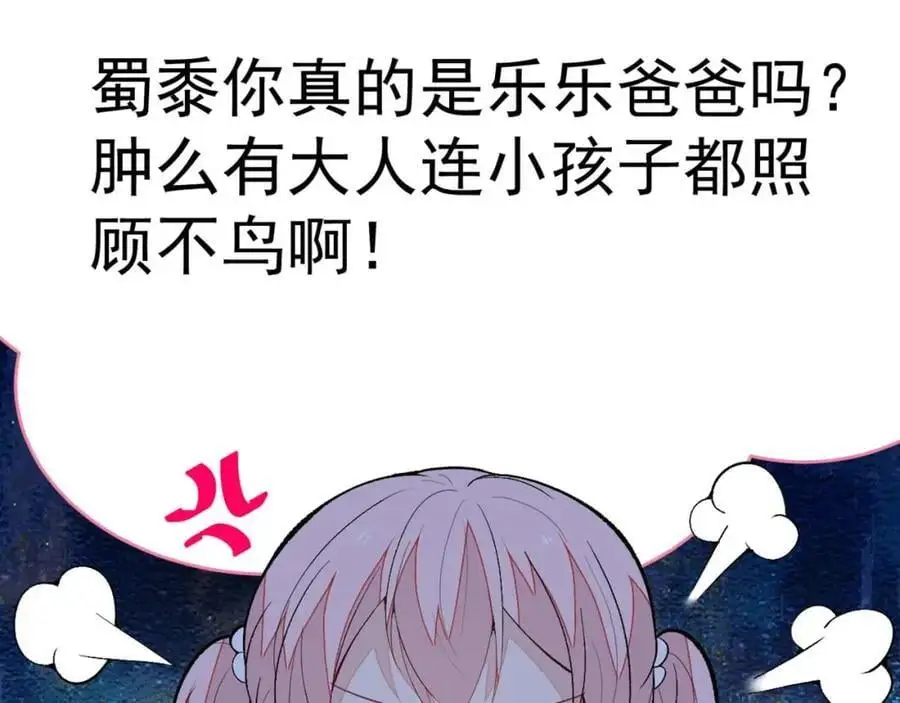 养娃篇29 宝宝最爱的不是我？ 第107页