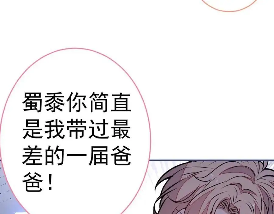养娃篇29 宝宝最爱的不是我？ 第110页