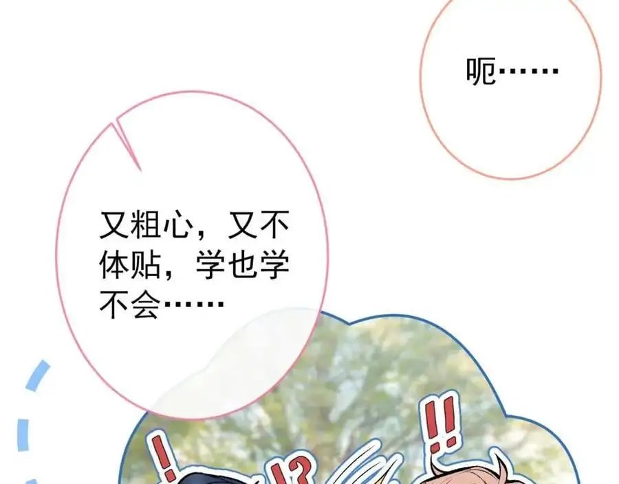 养娃篇30 当个慈父太难了！ 第20页