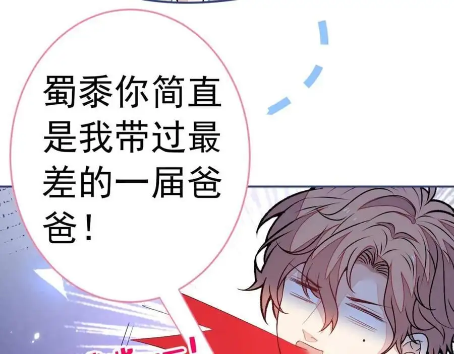 养娃篇30 当个慈父太难了！ 第24页