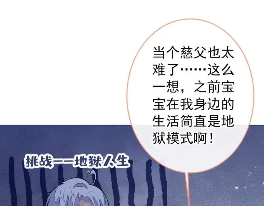 养娃篇30 当个慈父太难了！ 第26页
