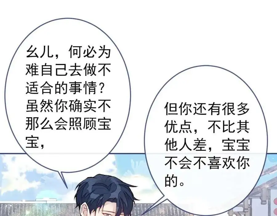 养娃篇30 当个慈父太难了！ 第28页