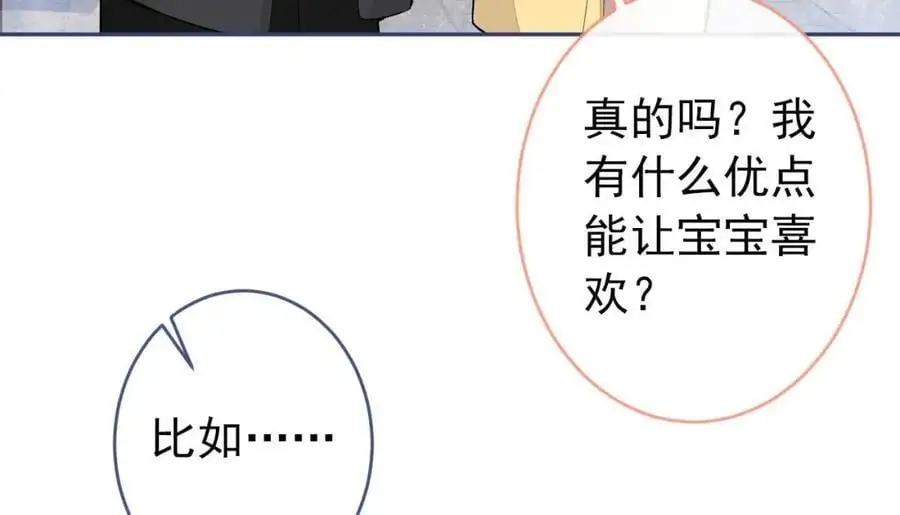 养娃篇30 当个慈父太难了！ 第30页