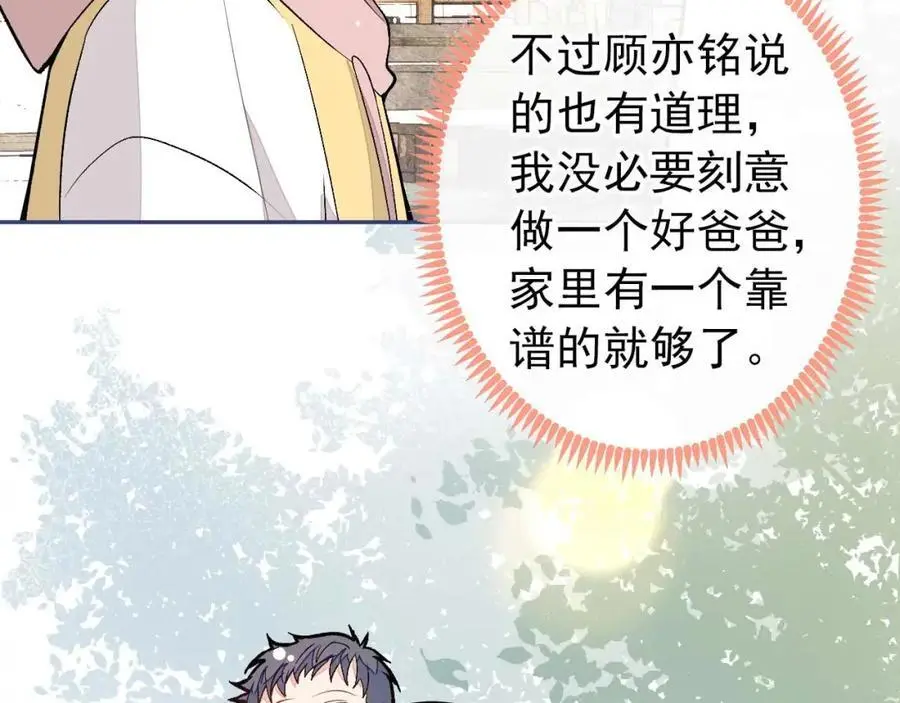 养娃篇30 当个慈父太难了！ 第35页