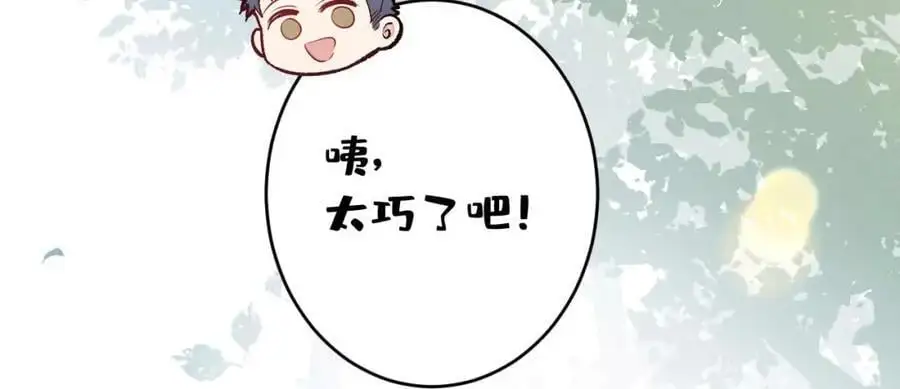 养娃篇30 当个慈父太难了！ 第36页