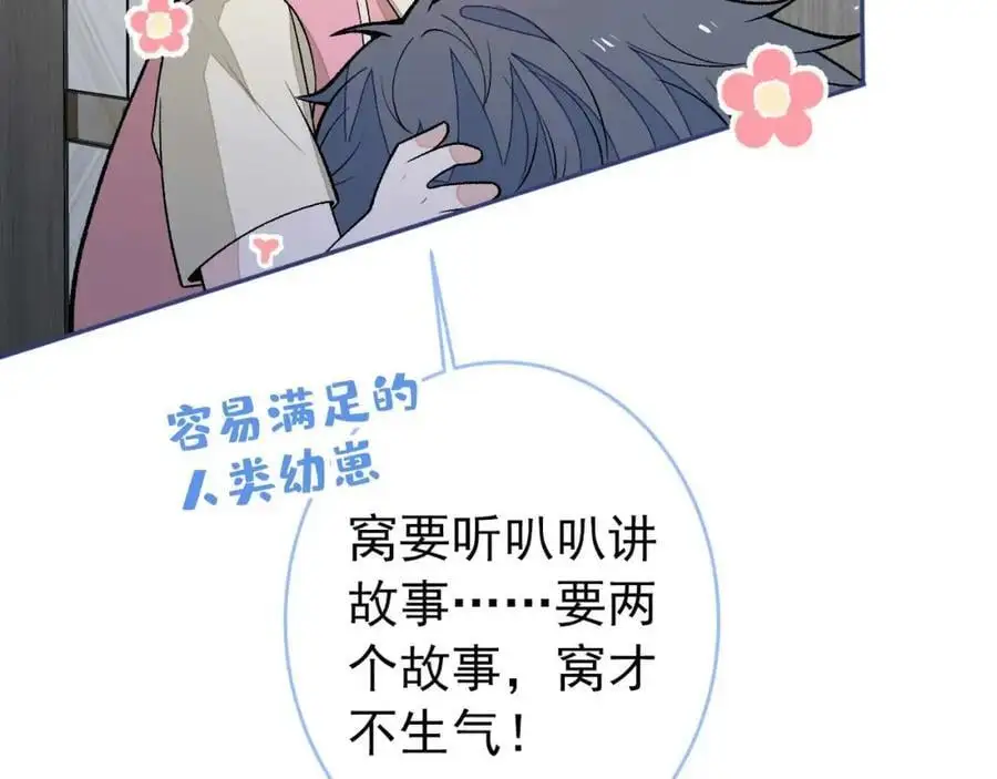 养娃篇30 当个慈父太难了！ 第62页