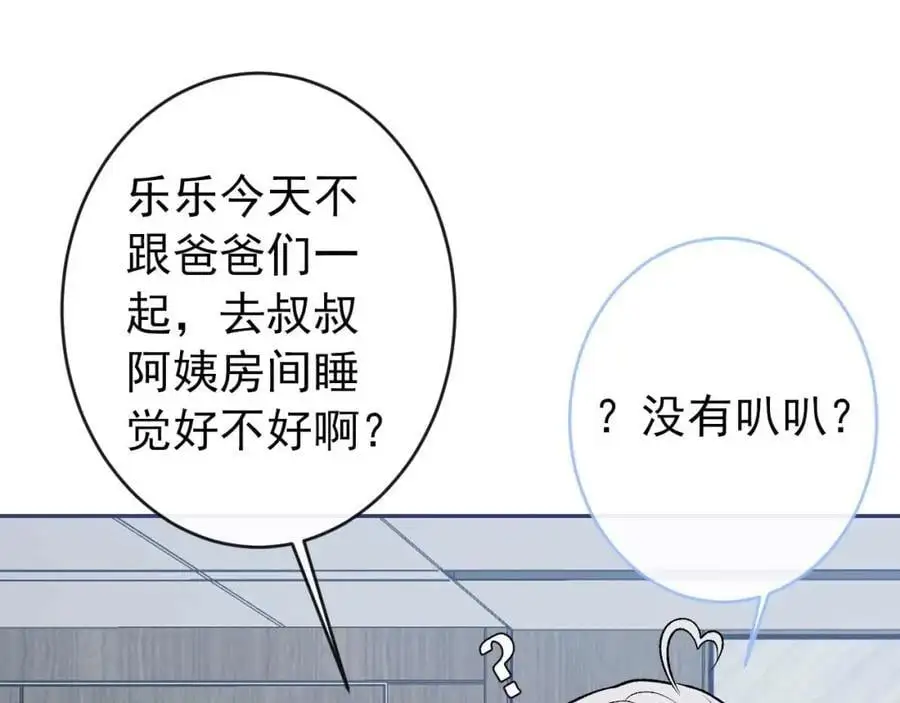 养娃篇30 当个慈父太难了！ 第64页