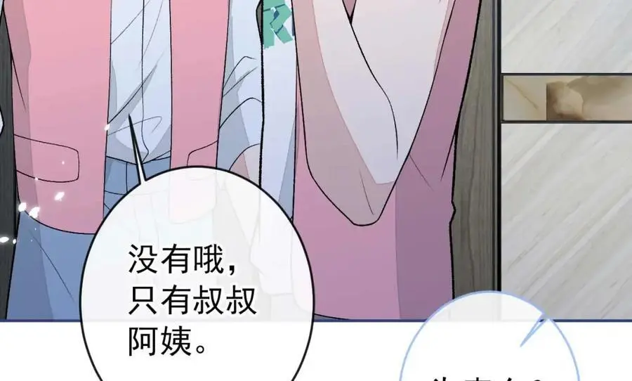 养娃篇30 当个慈父太难了！ 第66页