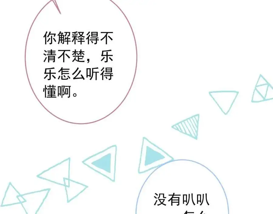 养娃篇30 当个慈父太难了！ 第68页