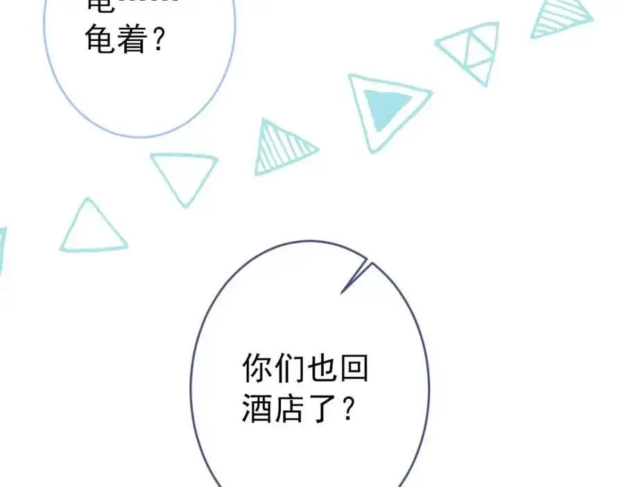 养娃篇30 当个慈父太难了！ 第71页