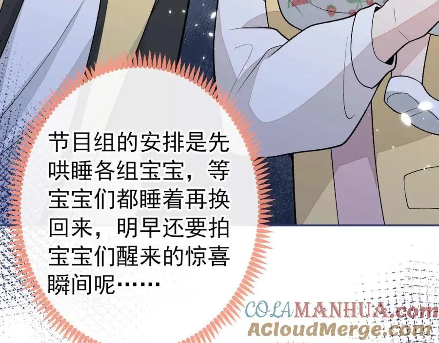 养娃篇30 当个慈父太难了！ 第85页