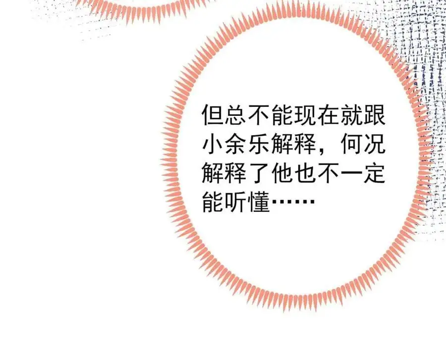 养娃篇30 当个慈父太难了！ 第86页