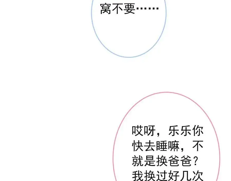 养娃篇30 当个慈父太难了！ 第90页
