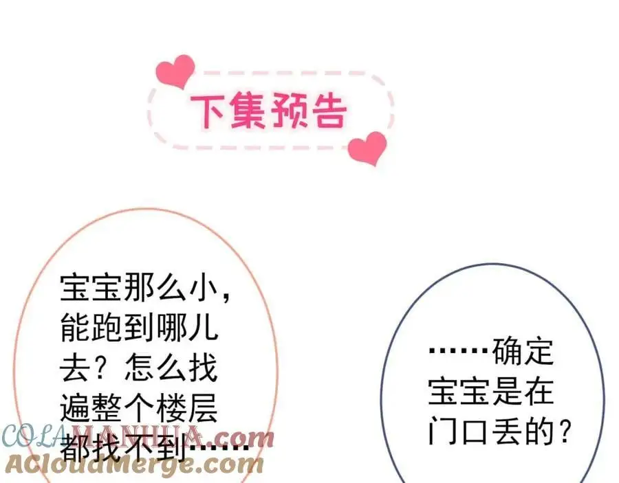 养娃篇30 当个慈父太难了！ 第105页