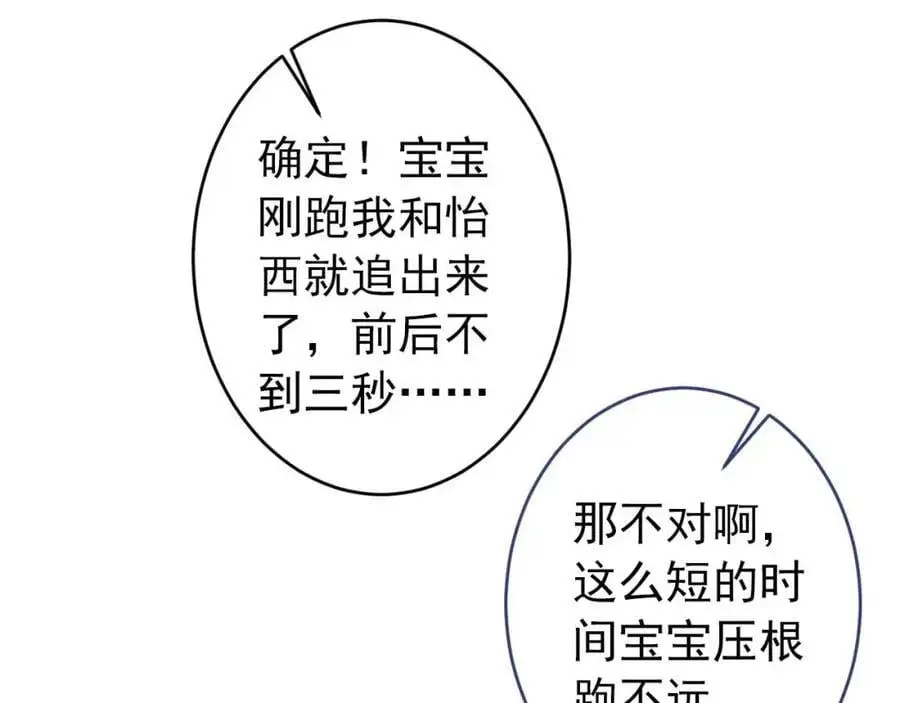 养娃篇30 当个慈父太难了！ 第108页
