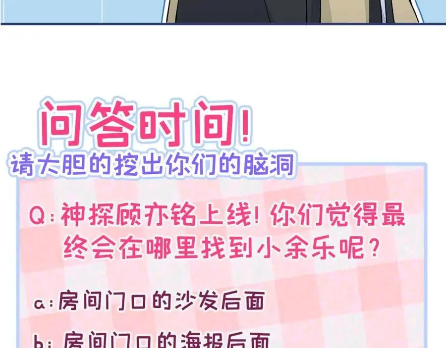 养娃篇30 当个慈父太难了！ 第111页