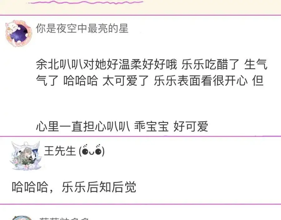 养娃篇30 当个慈父太难了！ 第114页