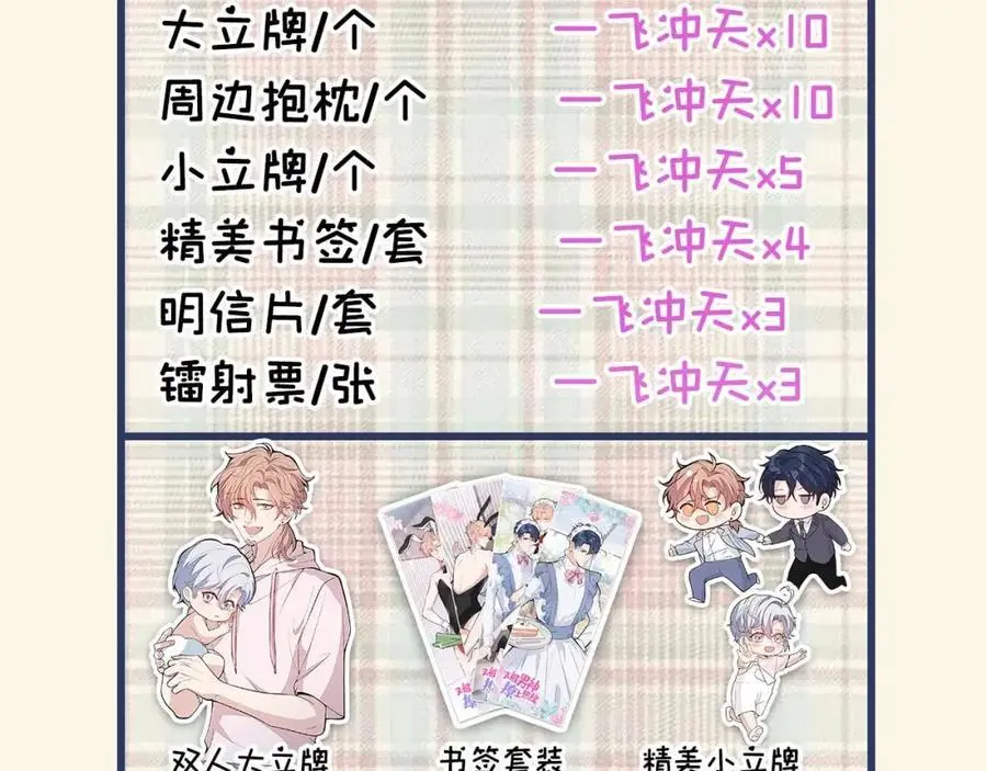 养娃篇30 当个慈父太难了！ 第119页