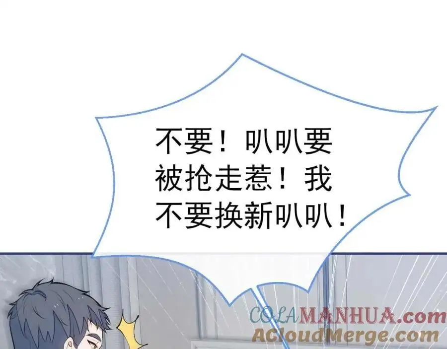 养娃篇31 我不想换爸爸 第5页
