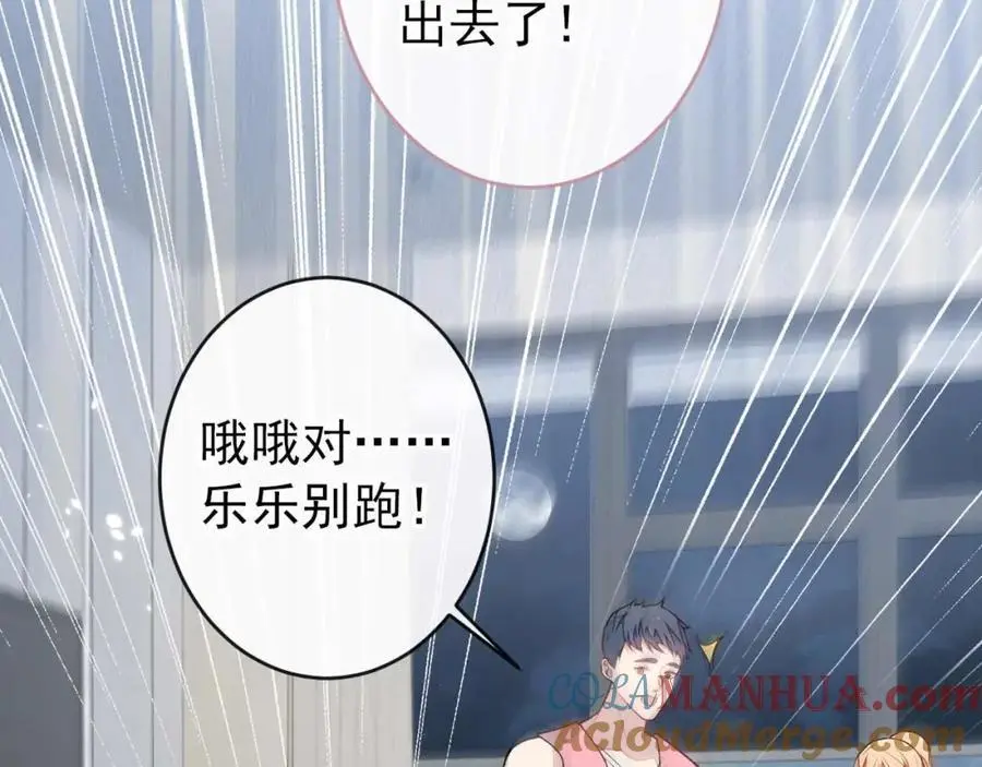 养娃篇31 我不想换爸爸 第9页