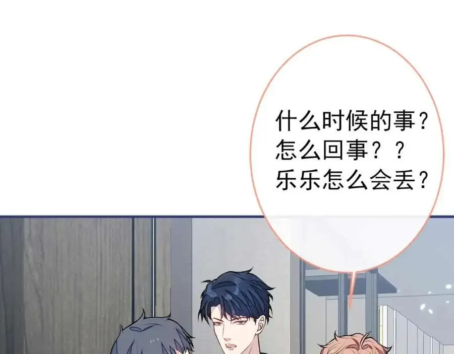 养娃篇31 我不想换爸爸 第20页