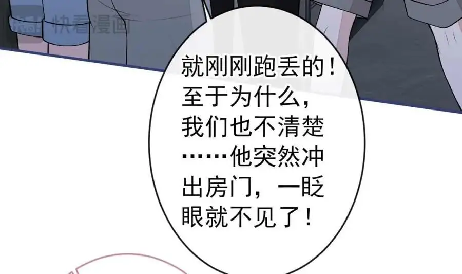 养娃篇31 我不想换爸爸 第22页
