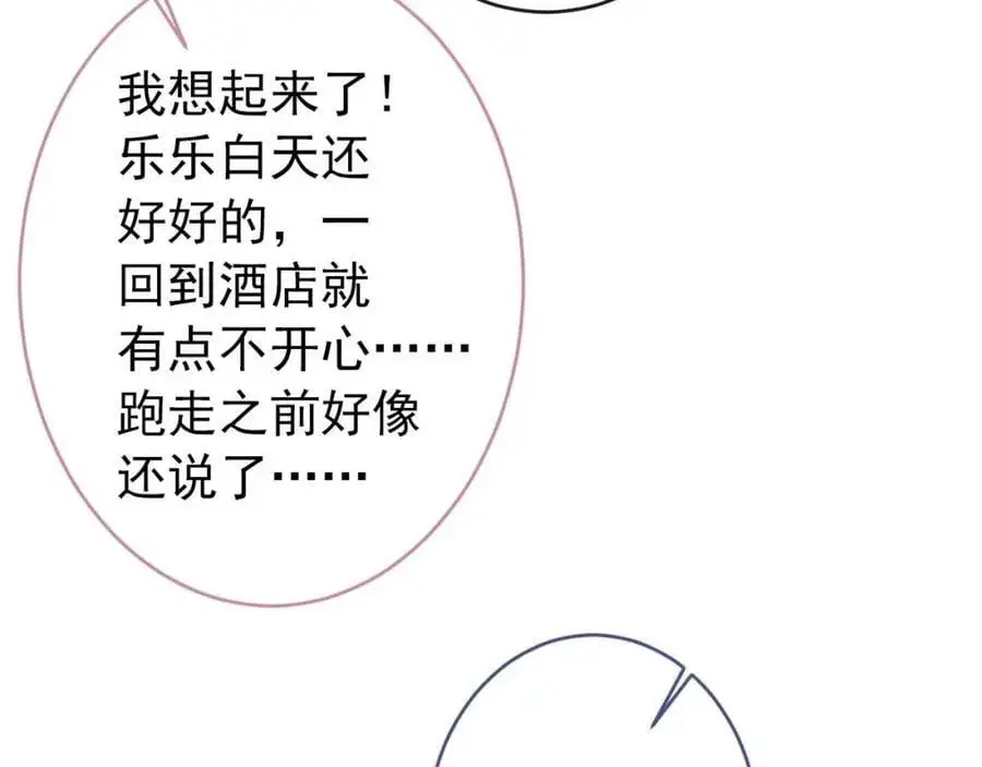 养娃篇31 我不想换爸爸 第23页