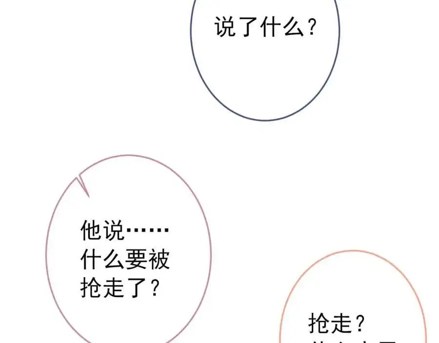 养娃篇31 我不想换爸爸 第24页