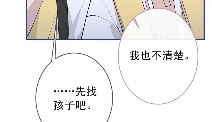 养娃篇31 我不想换爸爸 第27页