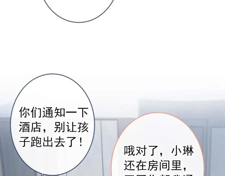 养娃篇31 我不想换爸爸 第28页