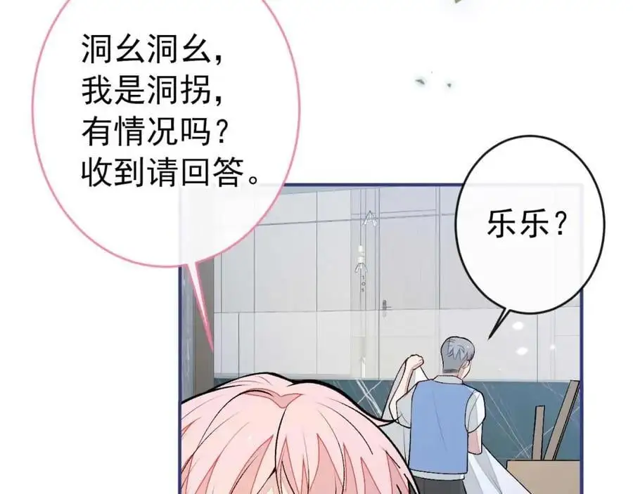 养娃篇31 我不想换爸爸 第38页