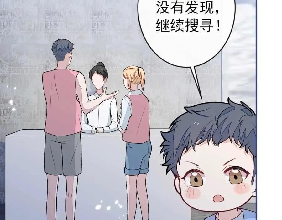 养娃篇31 我不想换爸爸 第40页