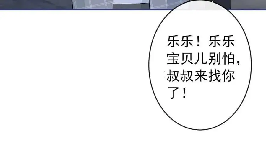 养娃篇31 我不想换爸爸 第44页