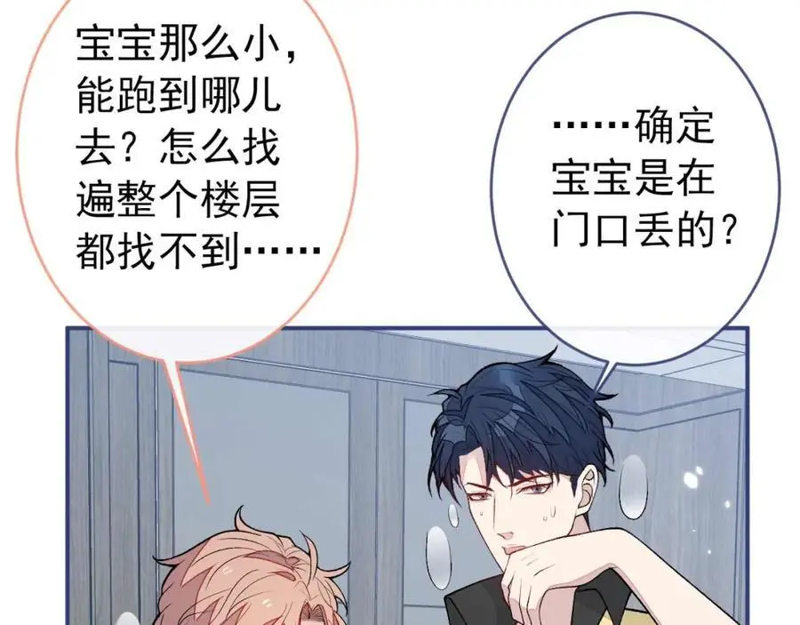 养娃篇31 我不想换爸爸 第48页