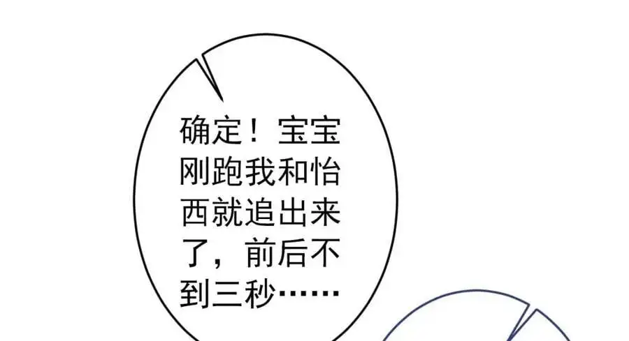 养娃篇31 我不想换爸爸 第50页