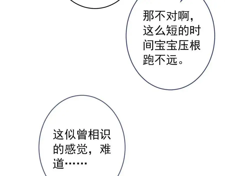 养娃篇31 我不想换爸爸 第51页